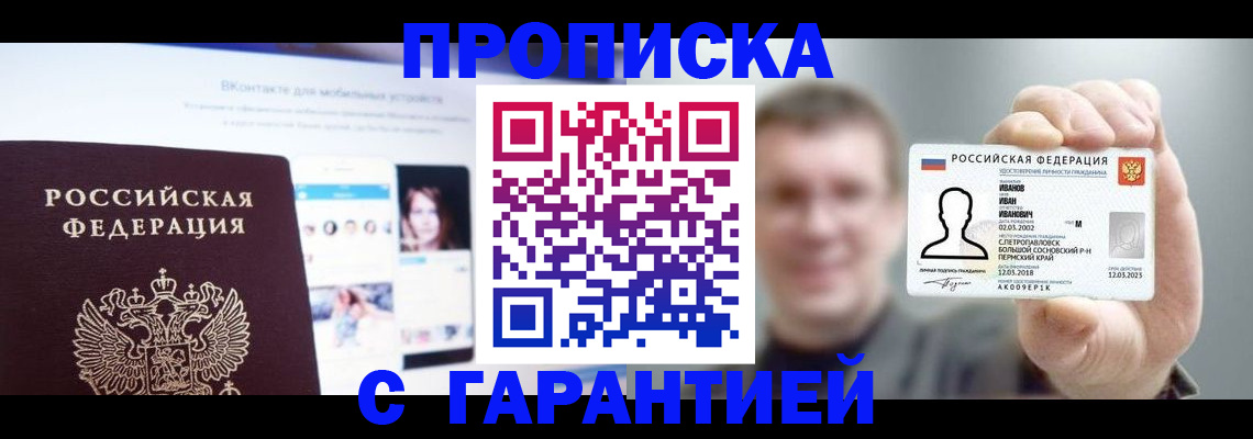 прописка 2025 в Энгельсе